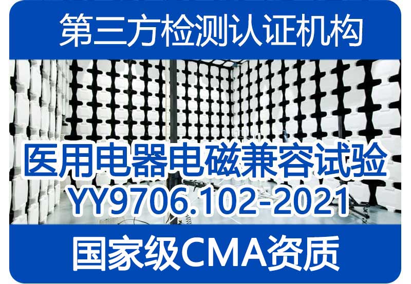 YY9706.102-2021
